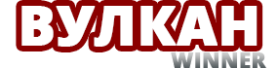 Онлайн-казино Вулкан Виннер